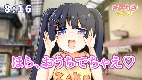que es mesugaki|メスガキ .